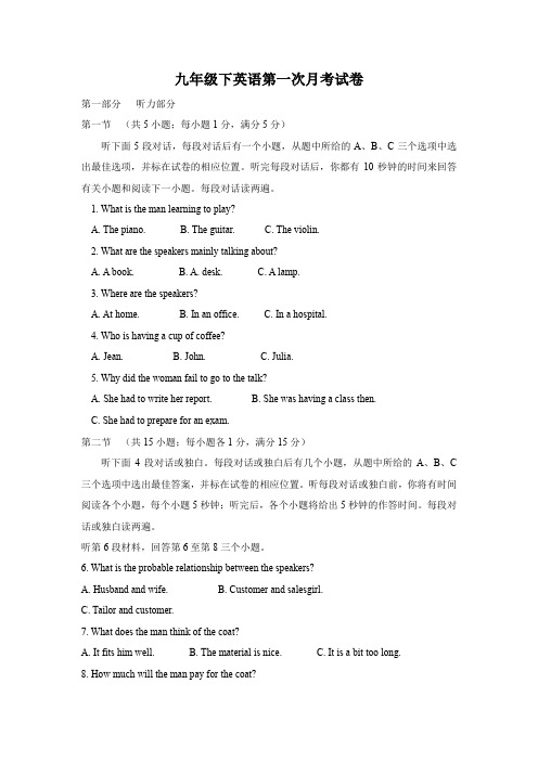 九年级下英语第一次月考试卷