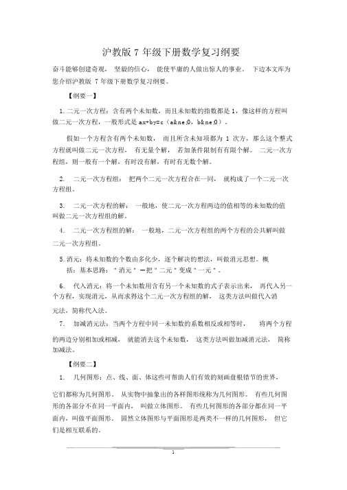 沪教版7年级下册数学复习提纲