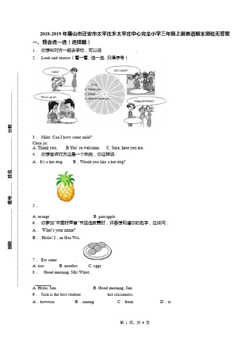 2018-2019年唐山市迁安市太平庄乡太平庄中心完全小学三年级上册英语期末测验无答案