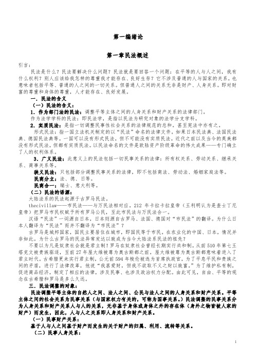 民法笔记 王利民