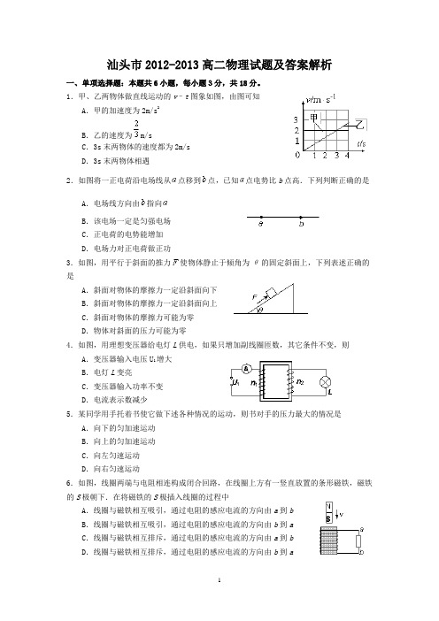 汕头市2012-2013教学质量监测高二物理试题及答案评分标准