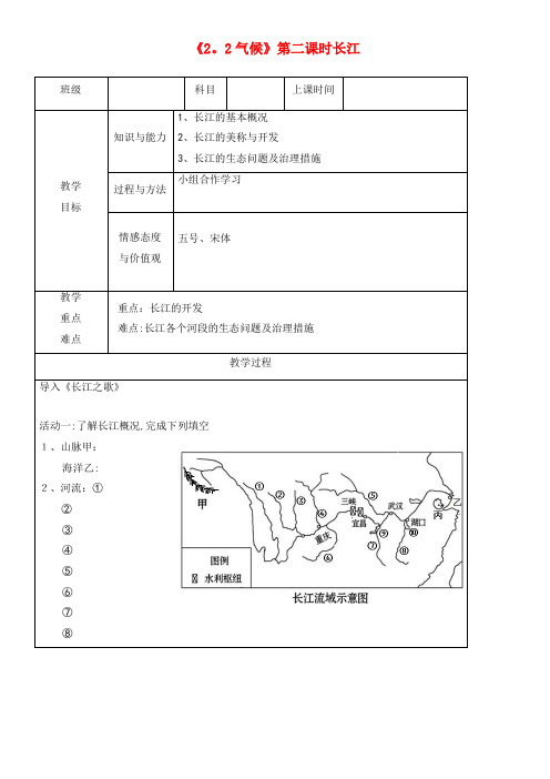 八年级地理上册2.3河流(长江)教案新人教版(2021-2022学年)