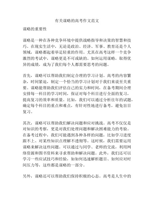有关谋略的高考作文范文