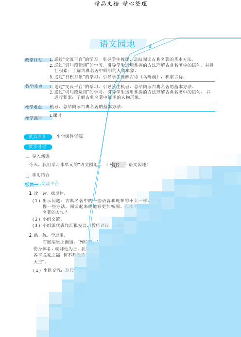 部编人教版五年级下册语文 语文园地二 教案