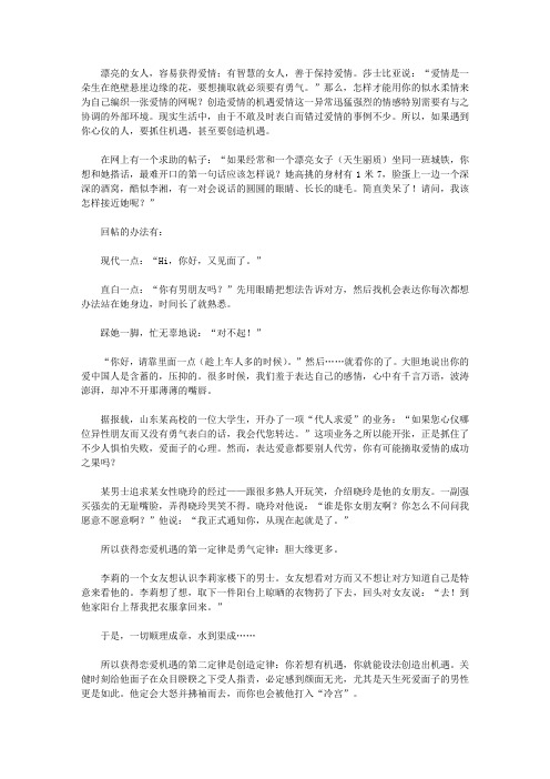 (学生素质规范教育)探访成功者的足迹_用柔情编织爱网