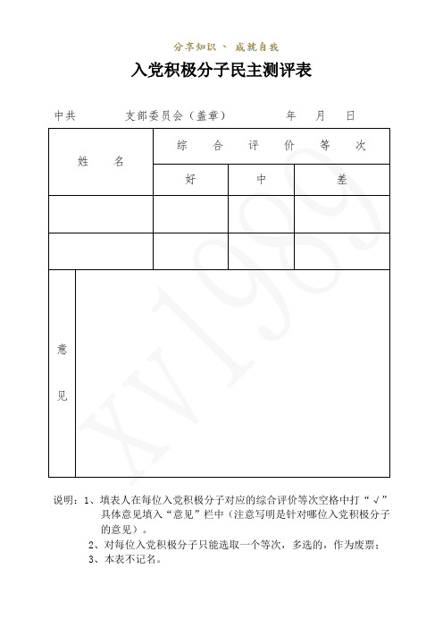 入党表格大全