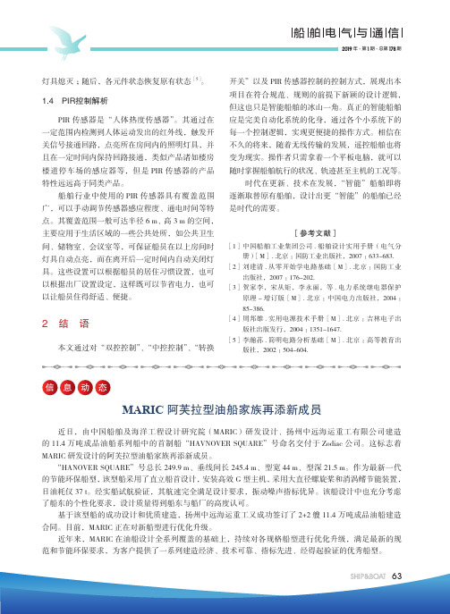 MARIC阿芙拉型油船家族再添新成员