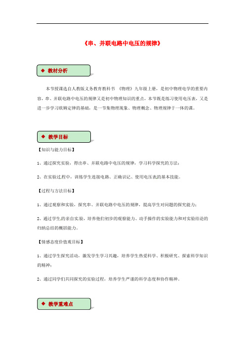 九年级物理全册 16.2《串、并联电路中电压的规律》教案 (新版)新人教版