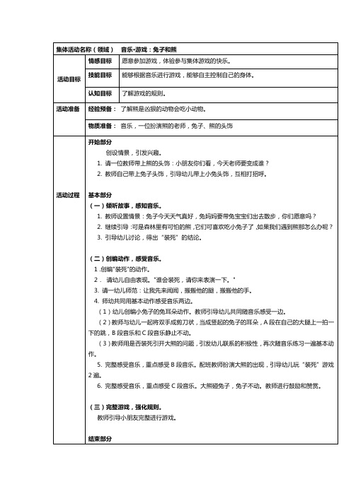 最新幼儿园小班教案--兔子和熊