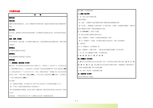 五年级数学上册 中位数和众数教案 北京版