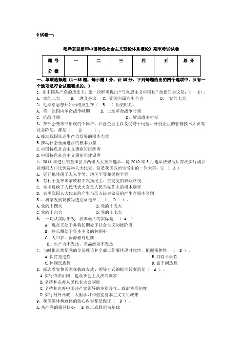 精品课程毛概题-已整理好