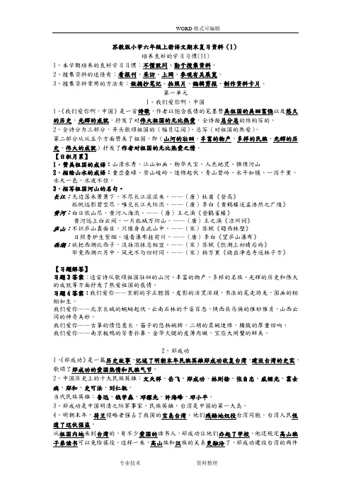 苏版小学六年级(上册)语文[全套]复习资料全