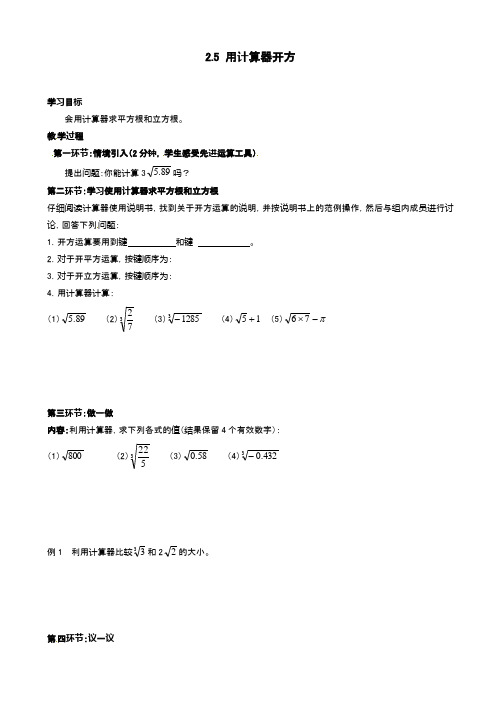 最新北师大版八年级数学上册2.5_用计算器开方教案(精品教学设计)