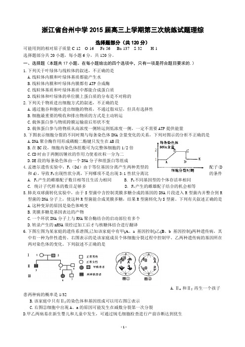 浙江省台州中学2015届高三上学期第三次统练试题理综