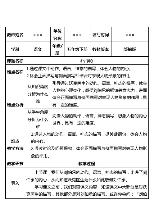 新人教部编版小学语文五年级下册第11课《军神》优秀教案设计