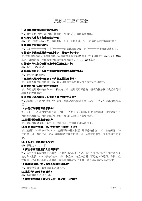 接触网工应知应会