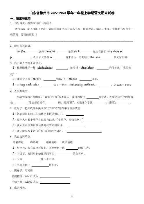 山东省德州市2022-2023学年二年级上学期语文期末试卷(含答案)