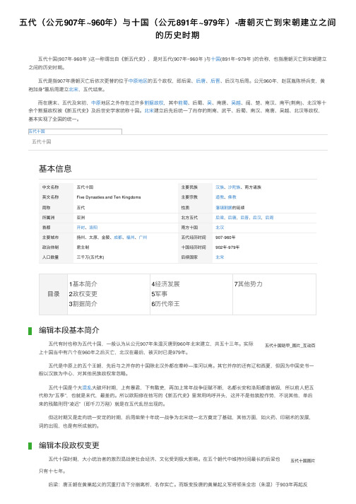 五代（公元907年~960年）与十国（公元891年~979年）-唐朝灭亡到宋朝建立之间的历史时期