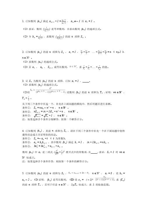 数列裂项求和模拟题(含答案解析)