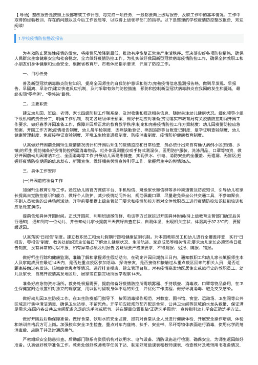 学校疫情防控整改报告