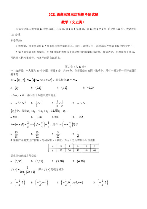 山东省2020届高三数学上学期第三次模拟考试试题文