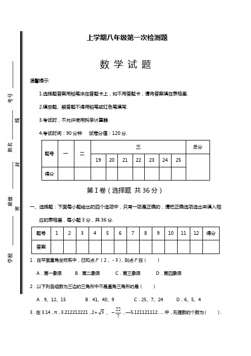 最新北师大版八年级数学上册第一次月考检测卷及答案解析(精品试题).docx