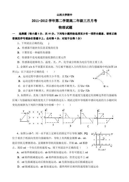 山西省山大附中高二3月月考试题物理