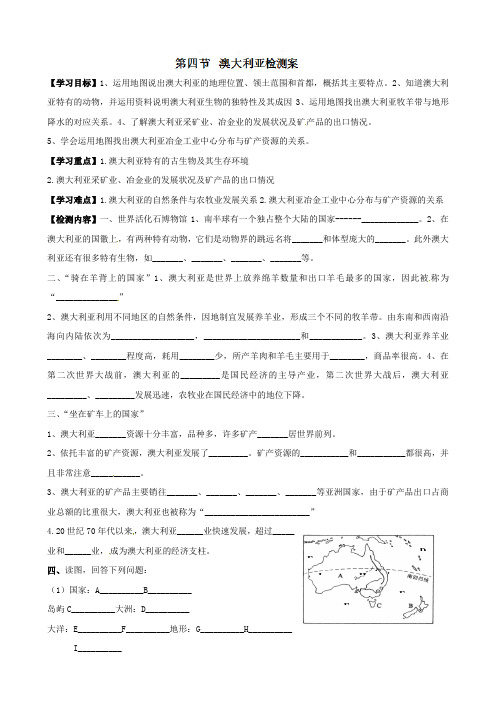 山东省烟台市黄务中学(五四制)六年级地理下册教案：D14第四节__澳大利亚复习案