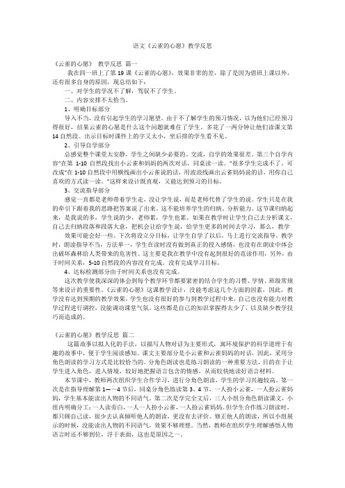 语文《云雀的心愿》教学反思