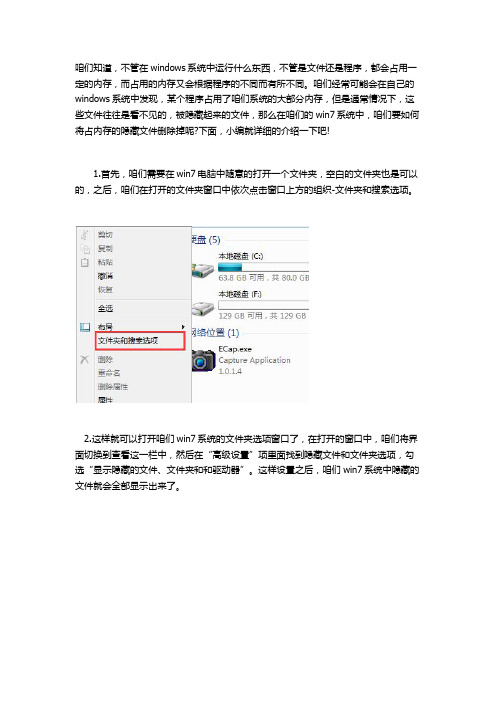 在win7电脑中,如何将占内存的隐藏文件删除掉？