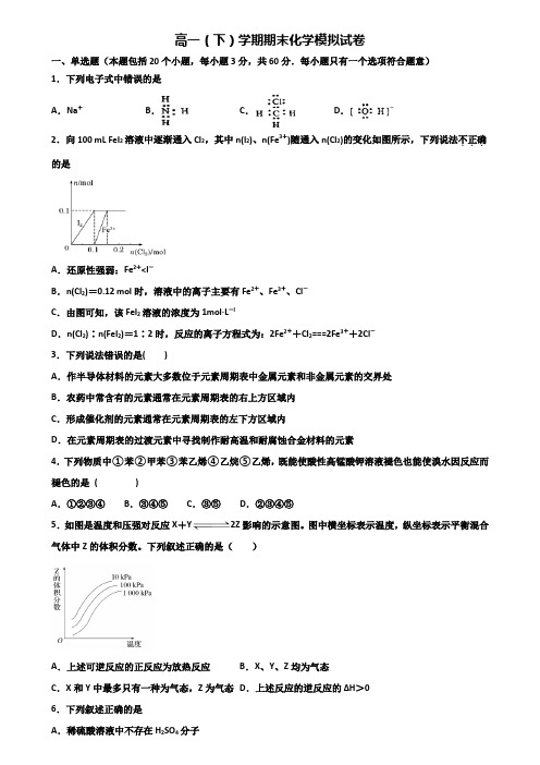 内蒙古赤峰市2019-2020学年高一下学期期末化学达标测试双份试题