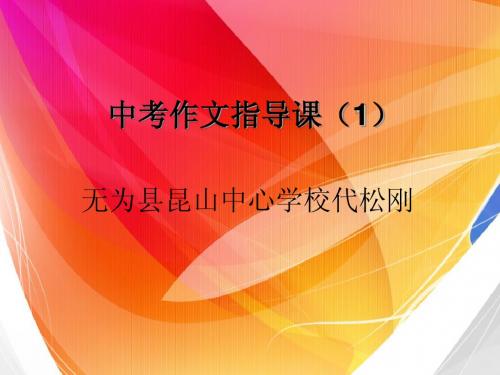 国培班作文课课件1