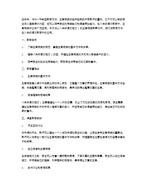 八年级语文短文1的主旨概括教案