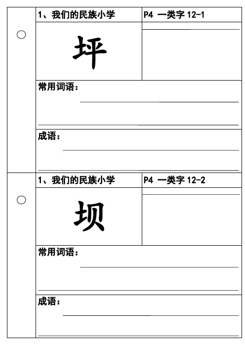 三年级上册生字卡