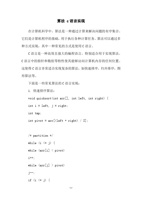 算法 c语言实现