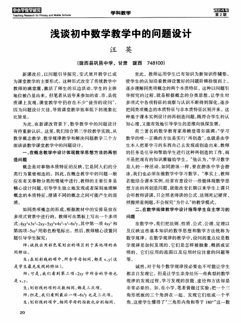 浅谈初中数学教学中的问题设计