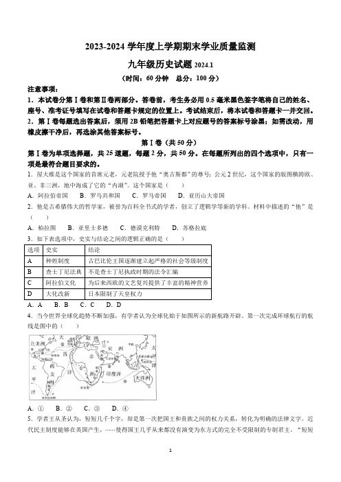 山东省临沂市郯城县重点中学2023--2024学年部编版九年级历史上学期期末检测题(含答案)