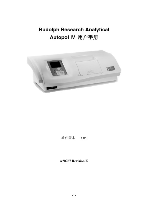 Autopol IV用户手册