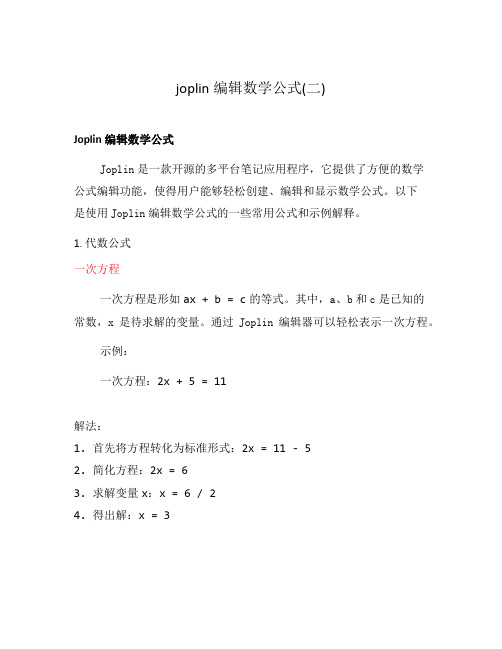 joplin编辑数学公式(二)