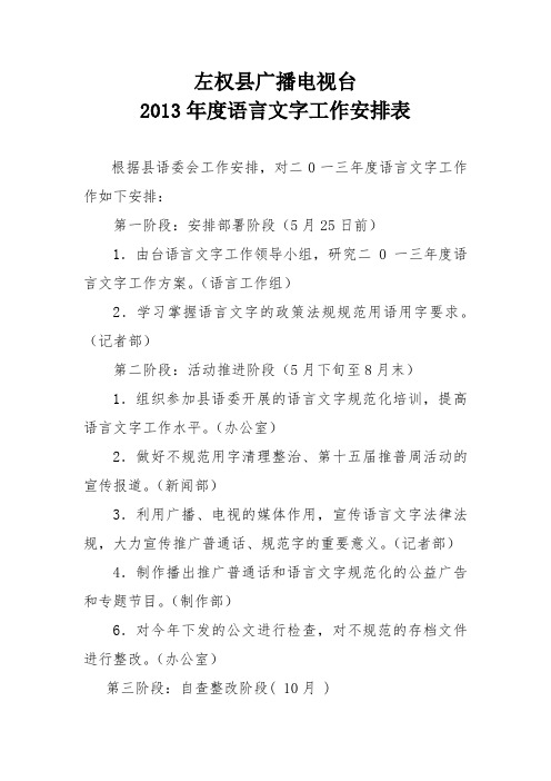 2013年语言文字工作安排表