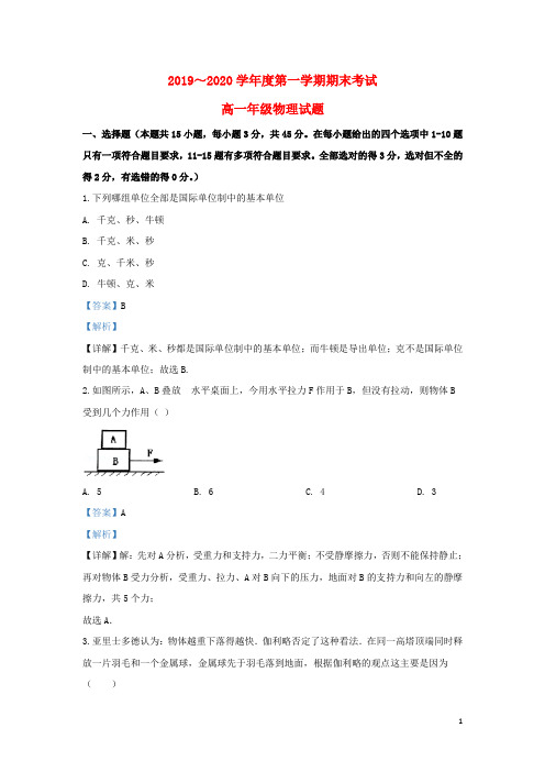 陕西省西安电子科技大学附属中学2019_2020学年高一物理上学期期末考试试题(含解析)