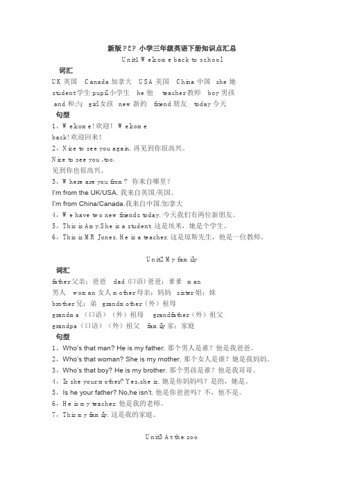 新版PEP小学三年级英语下册知识点汇总
