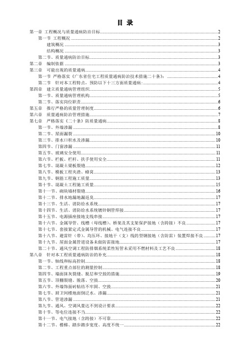 万科工程质量通病防治方案