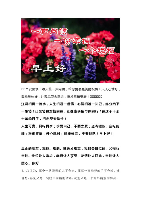 早上好,一声问候,一份牵挂,一个祝福