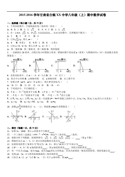 白银xx中学八级上期中数学试卷含答案解析