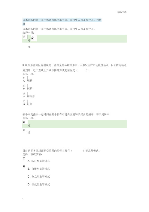 证券投资分析形考