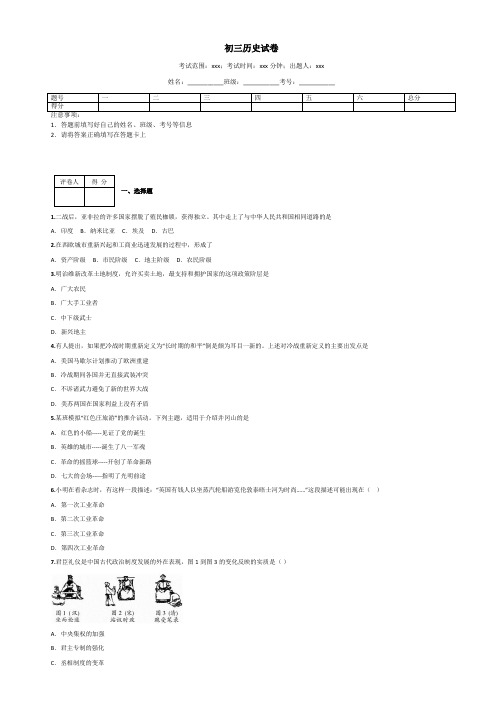 初三历史试卷