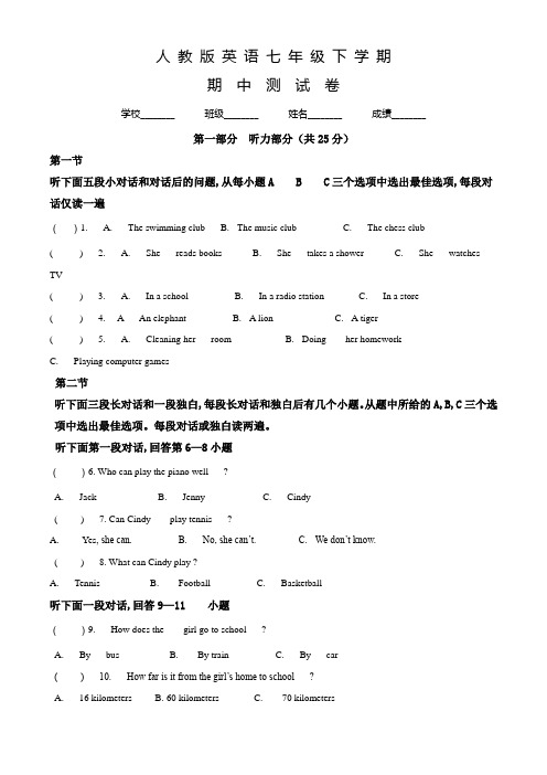 人教版七年级下学期英语《期中检测试题》含答案解析