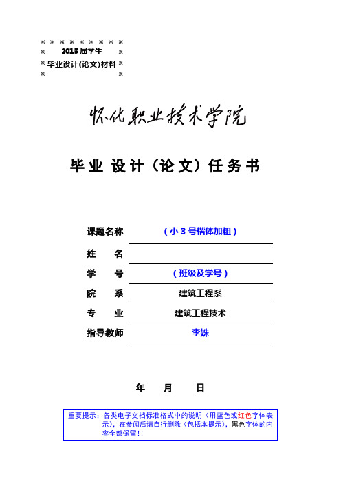 办公楼毕业设计任务书