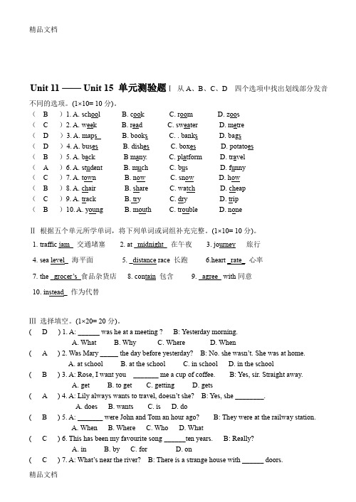 最新新概念英语青少版2A(Unit-11-——-Unit-15-单元测验题答案)